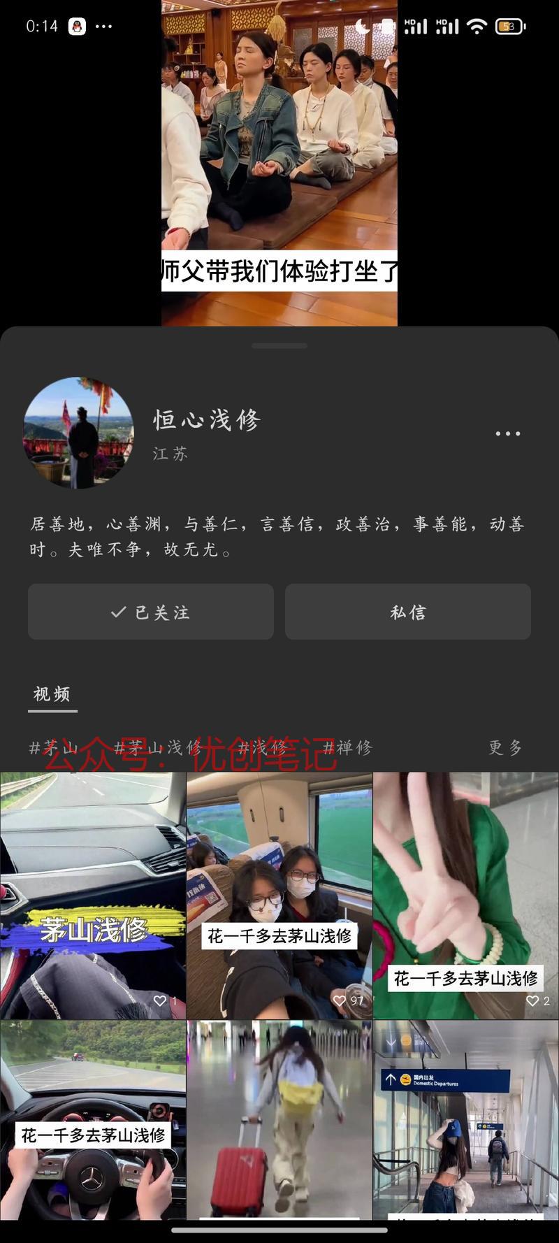 发现一个有意思赛道，茅山浅修..情报-搞钱线报📢论坛-网创交流-优创圈